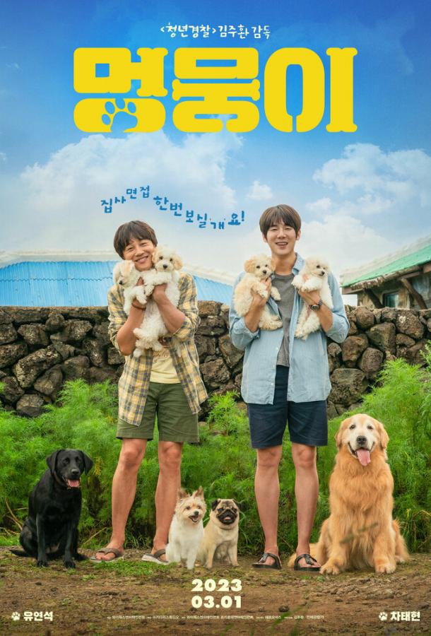 Мой пёс Руни 2023 Смотреть Онлайн Бесплатно в Хорошем Качестве